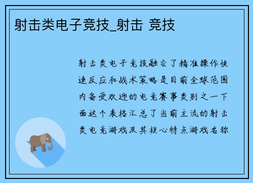 射击类电子竞技_射击 竞技