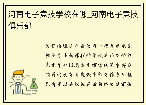 河南电子竞技学校在哪_河南电子竞技俱乐部