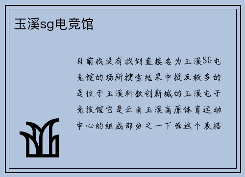 玉溪sg电竞馆